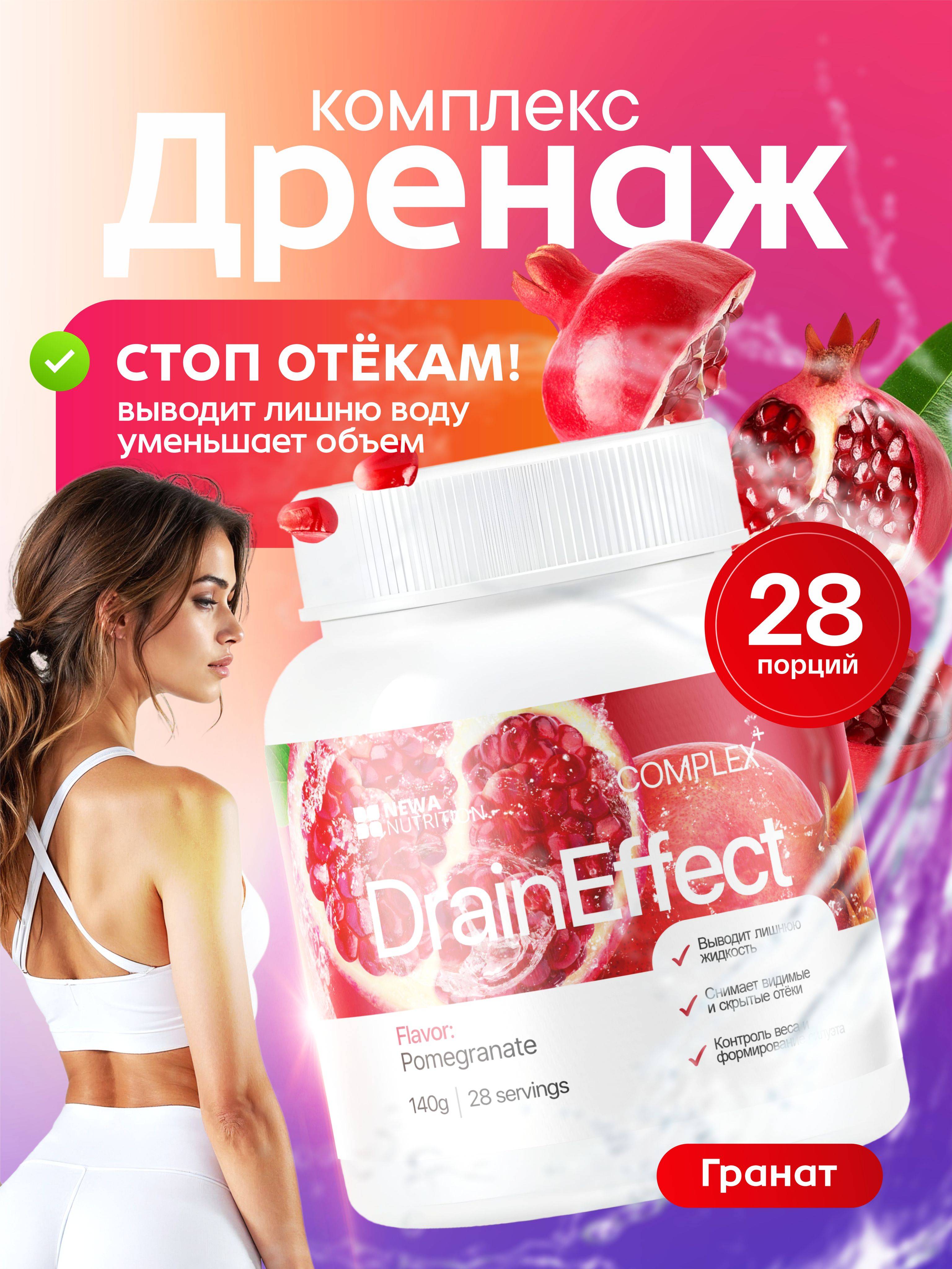 Newa Nutrition Pomegranate Drainage Drink Powder 140 g