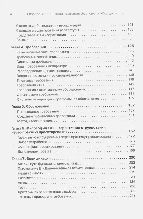 Обеспечение проектирования бортового электронного оборудования. Руководство для практиков по RTCA/DO-254 фото книги 3
