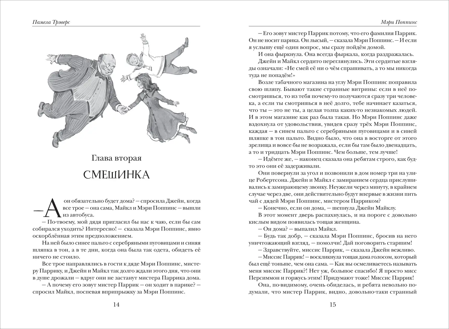 Все истории о Мэри Поппинс фото книги 2