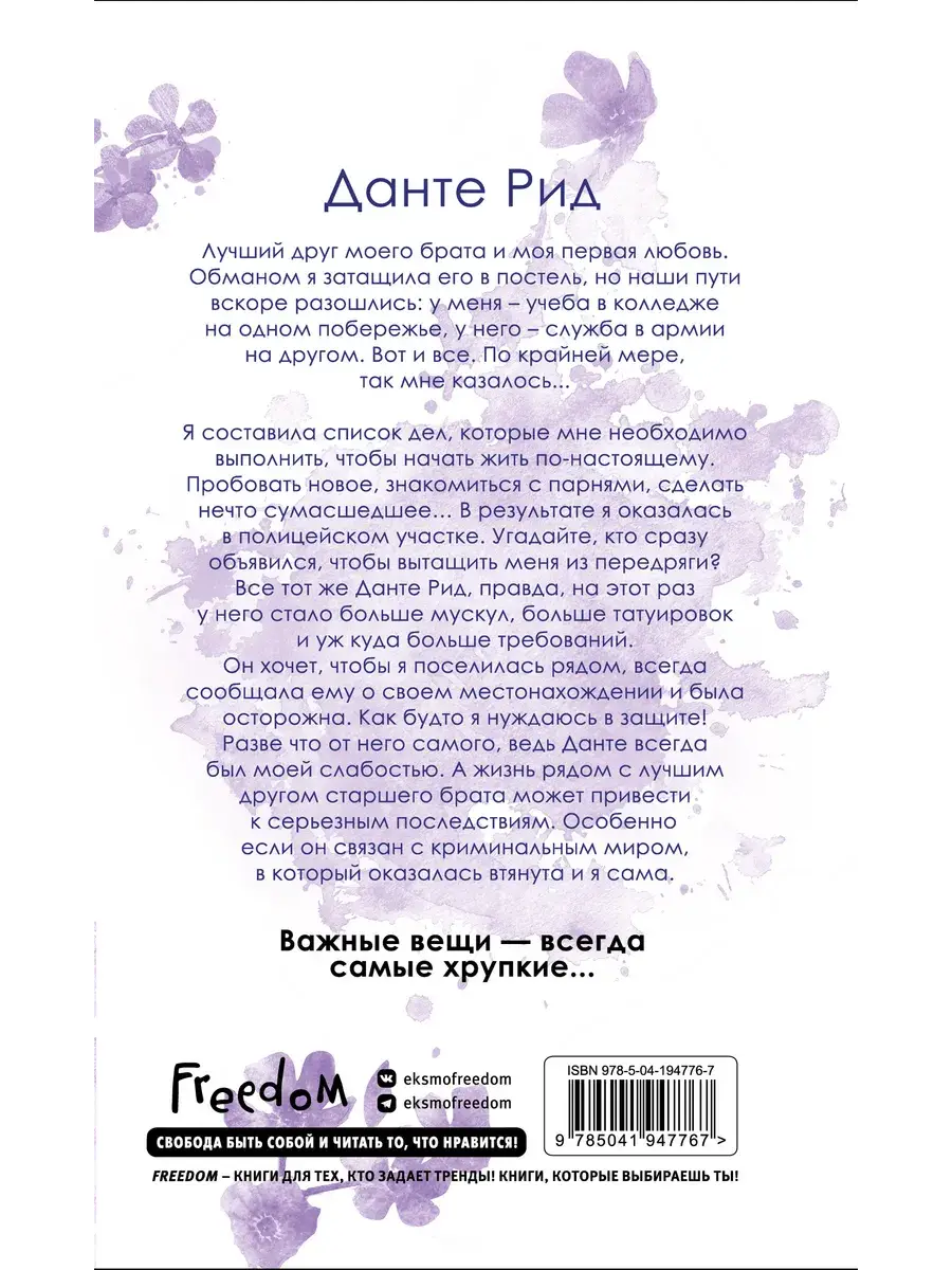 Комплект из 2 книг о мафии: Разрушительная любовь + Расколотая свобода (ИК) фото книги 2