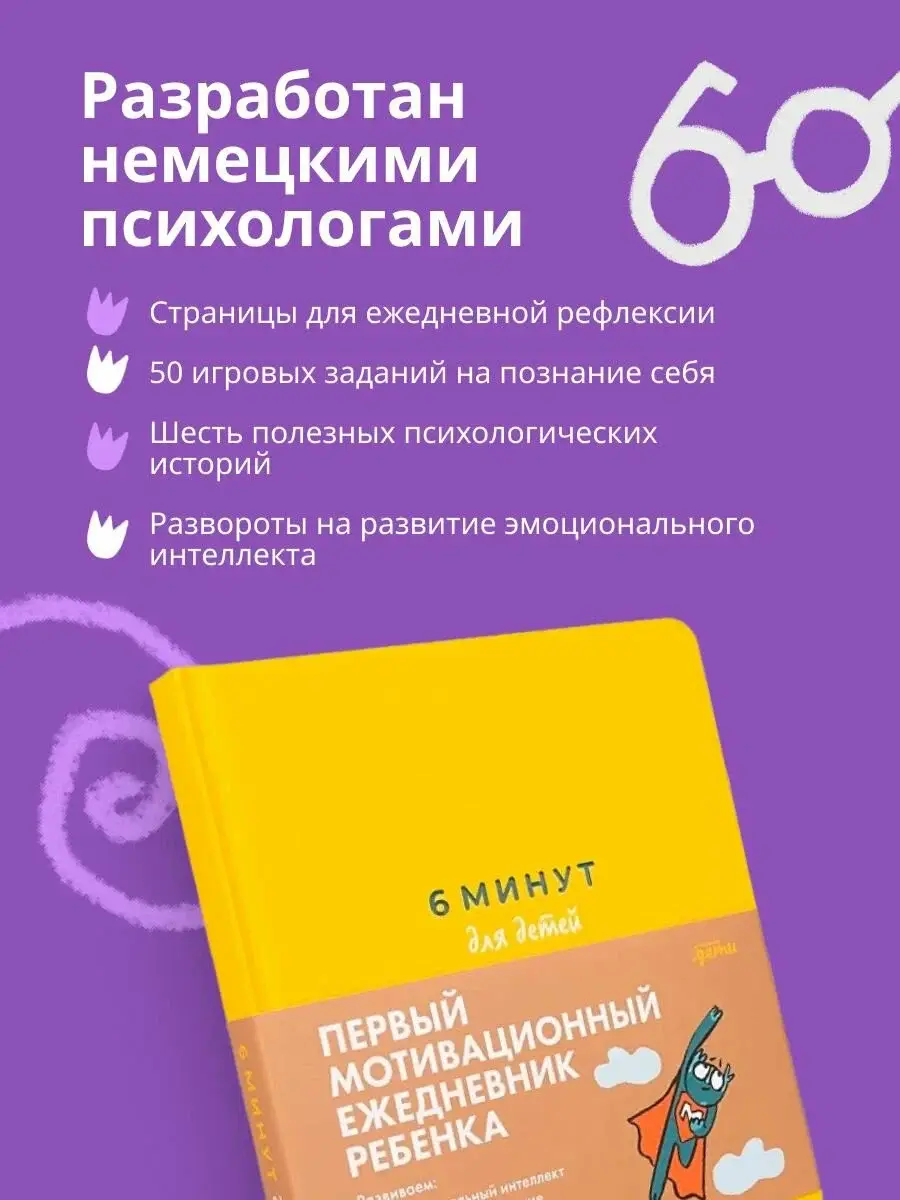 Ежедневник "6 минут для детей". Комплект из 5-ти штук фото книги 2