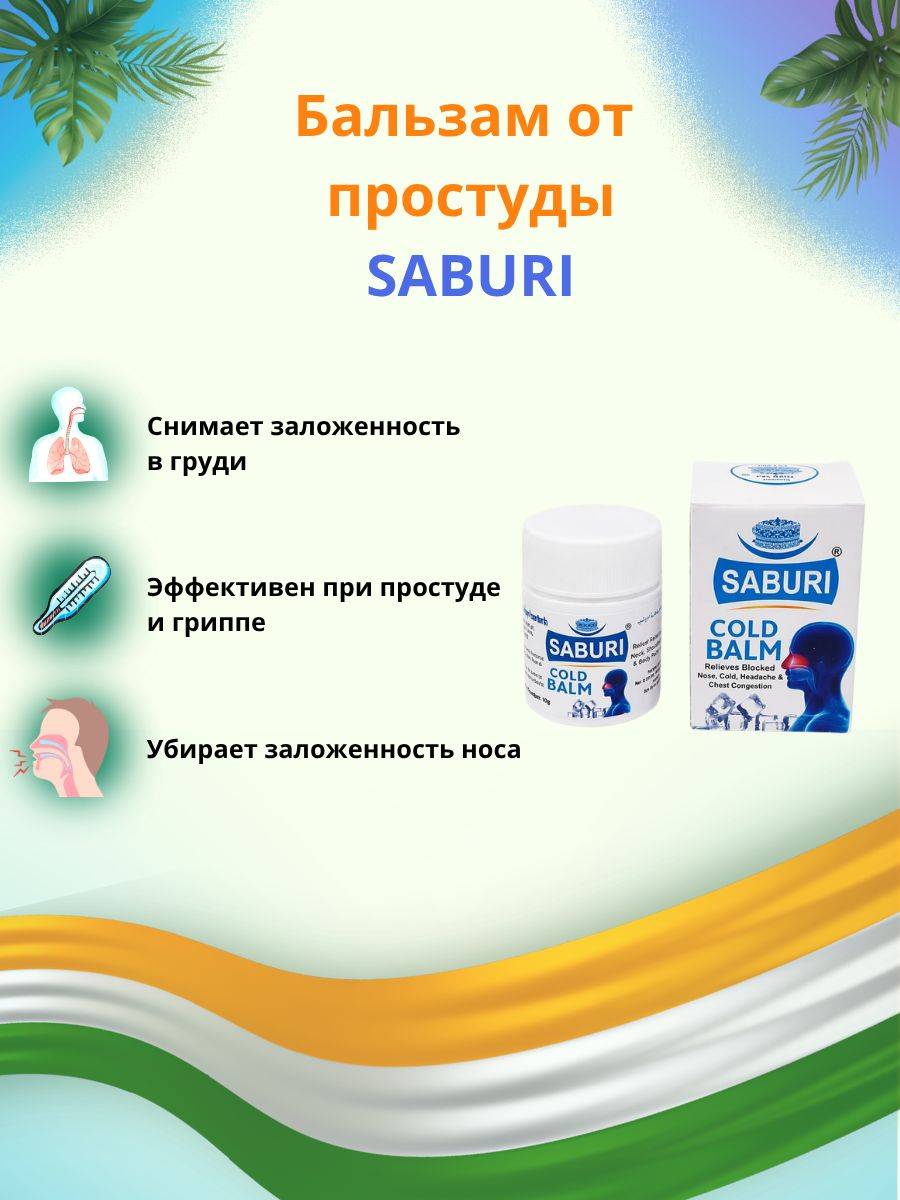 Saburi Cold Balm Ointment 10g 1 Pack