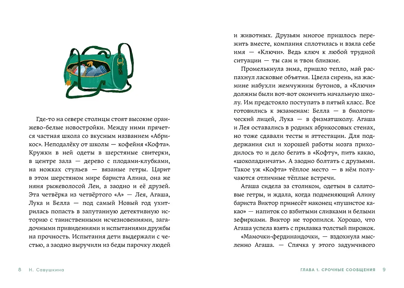 Счастливые коньки фото книги 2
