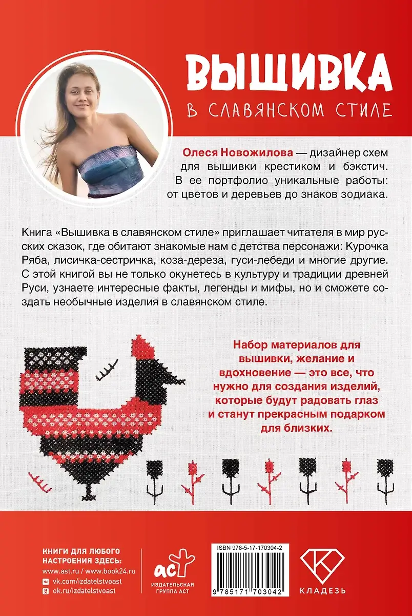 Вышивка в славянском стиле фото книги 3