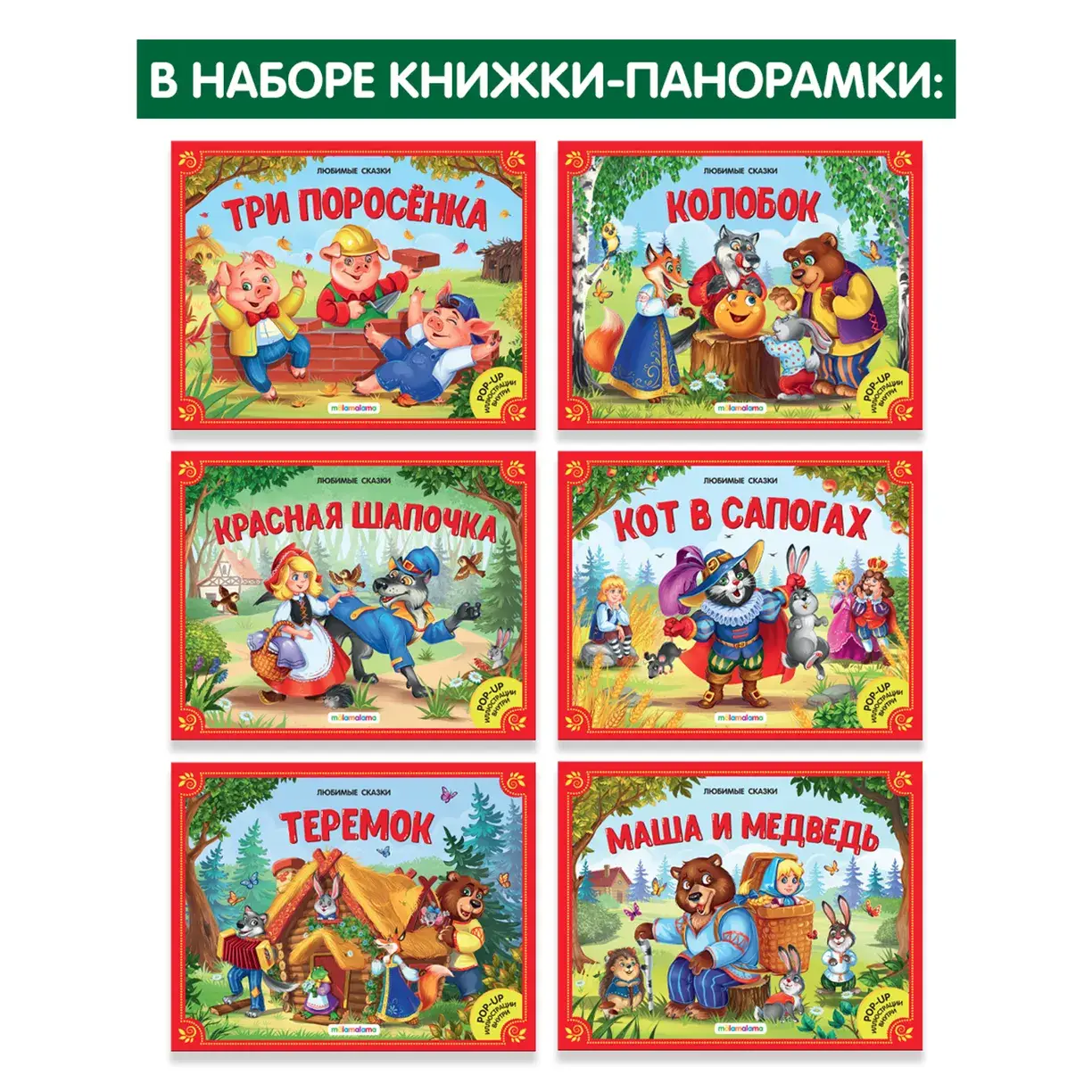 Сундук "Большая коллекция сказок" фото книги 2