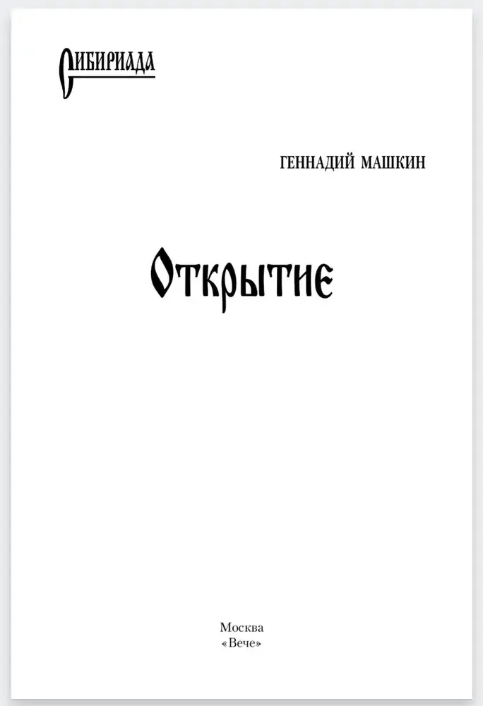 Открытие фото книги 2