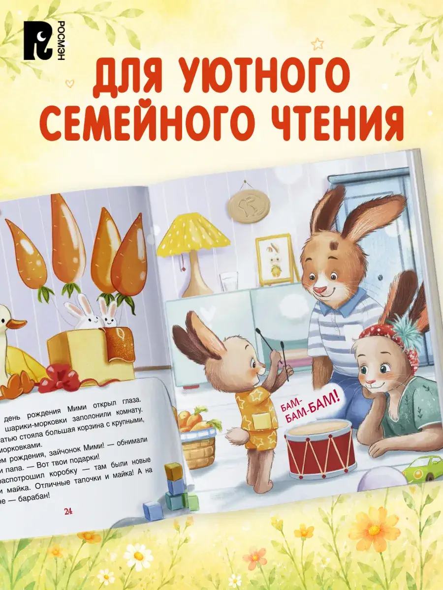 Зайчонок Мими уже большой! фото книги 3