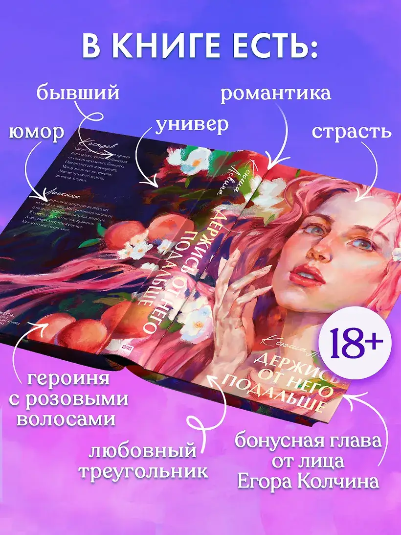 Держись от него подальше фото книги 5