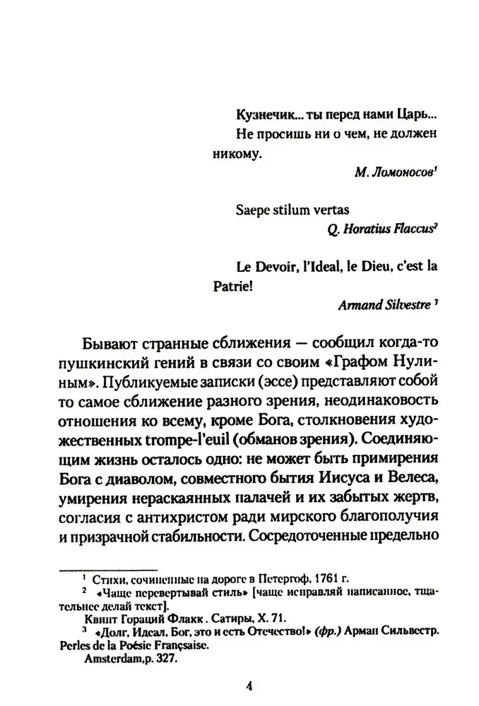 Брульонъ. Из записок, la vertu diplomatique фото книги 3