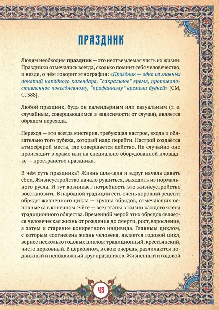 Славянские боги в русском языке фото книги 4