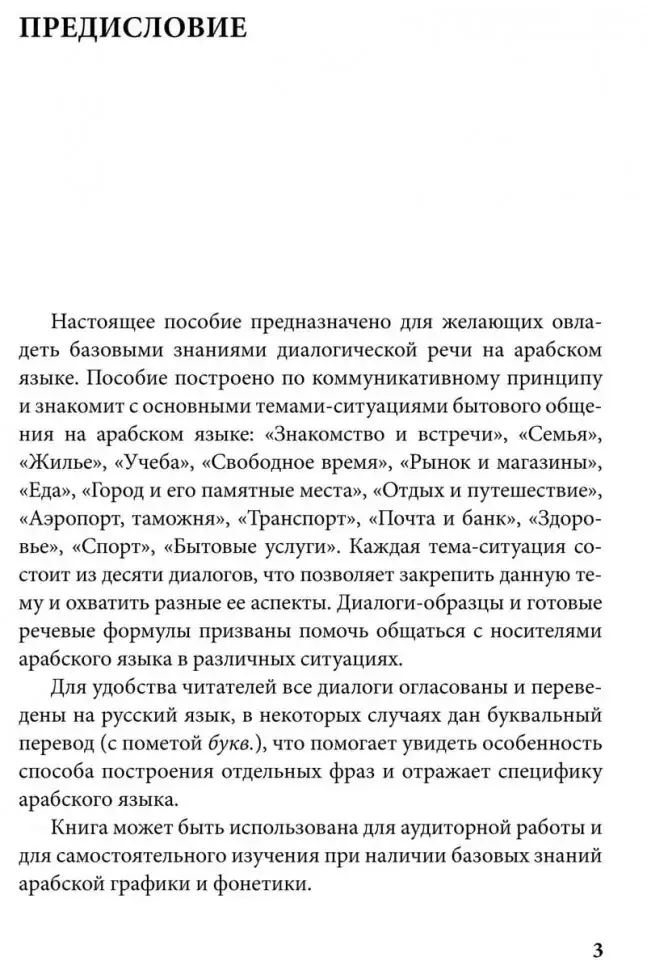 Арабский язык. 150 диалогов фото книги 4