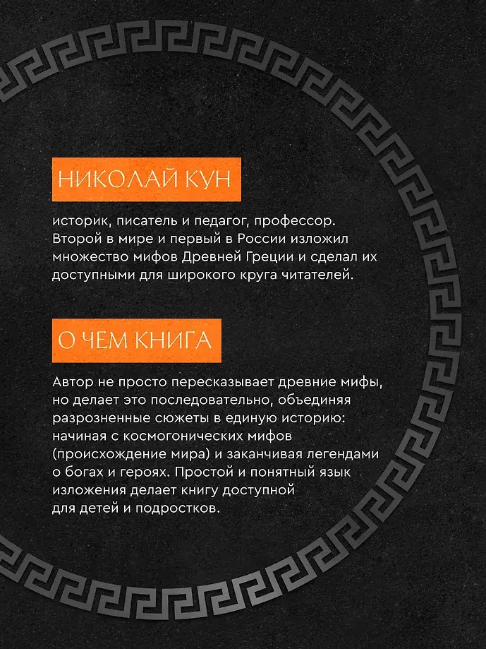 Мифы и легенды Древней Греции. Боги, герои, эпос фото книги 4