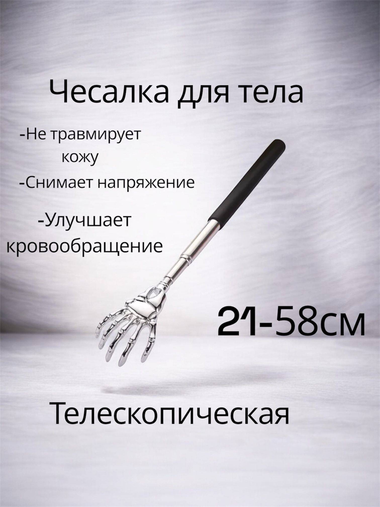 Telescopic Body Scratcher and Back Massager
