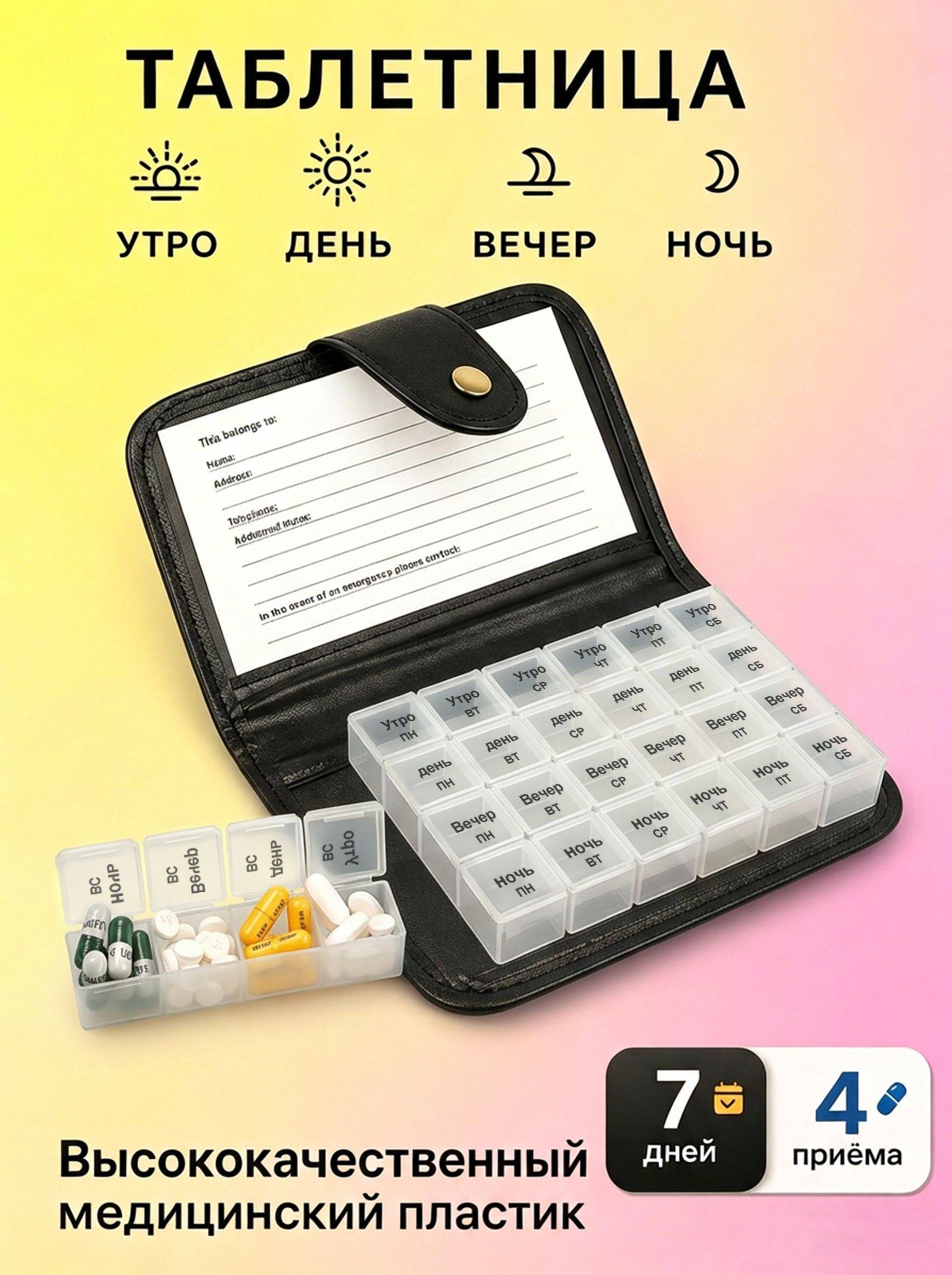 Weekly Pill Box with 4 Daily Compartments and Storage Bag Tablets