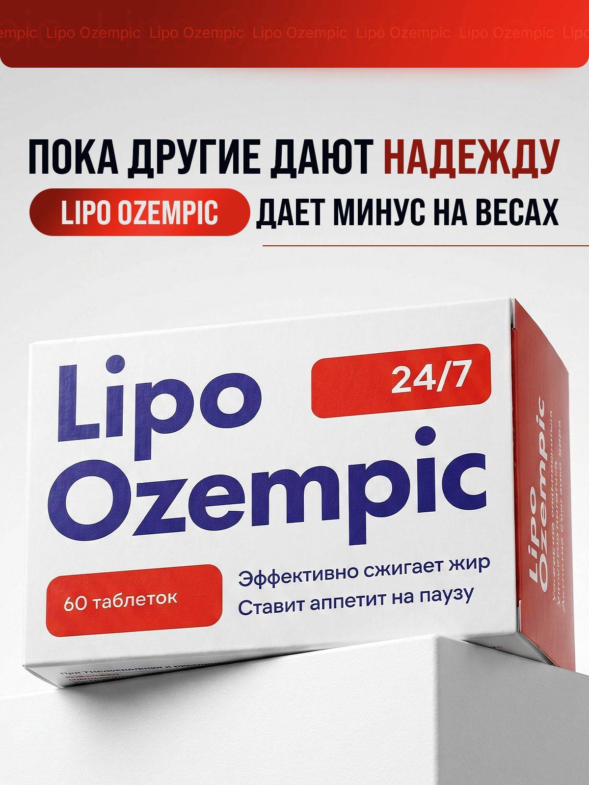 Lipo Ozempic Weight Management Tablets, 63 Tablets