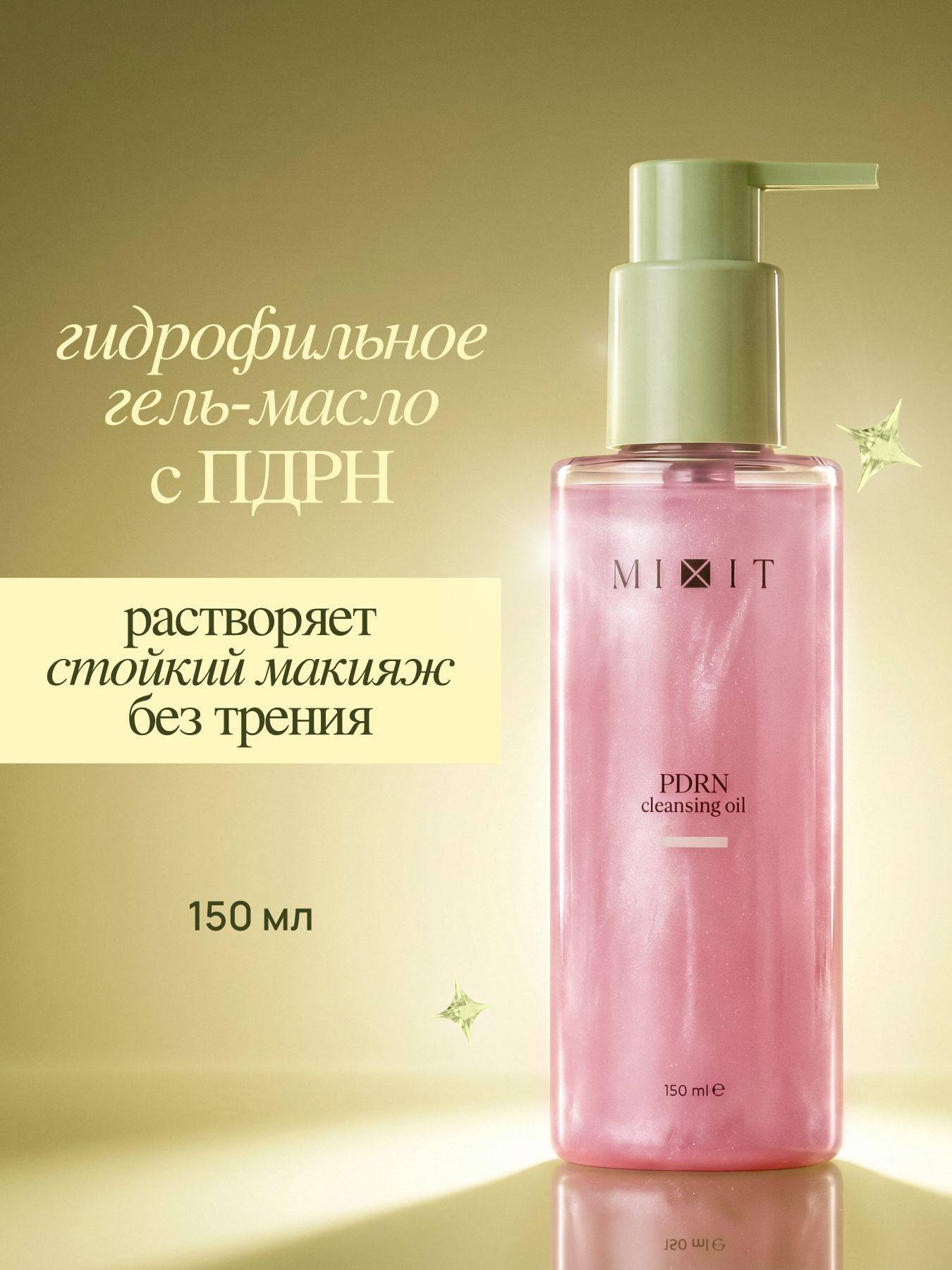 MIXIT Hydrophilic Cleansing Oil with PDRN Face Wash 150 ml