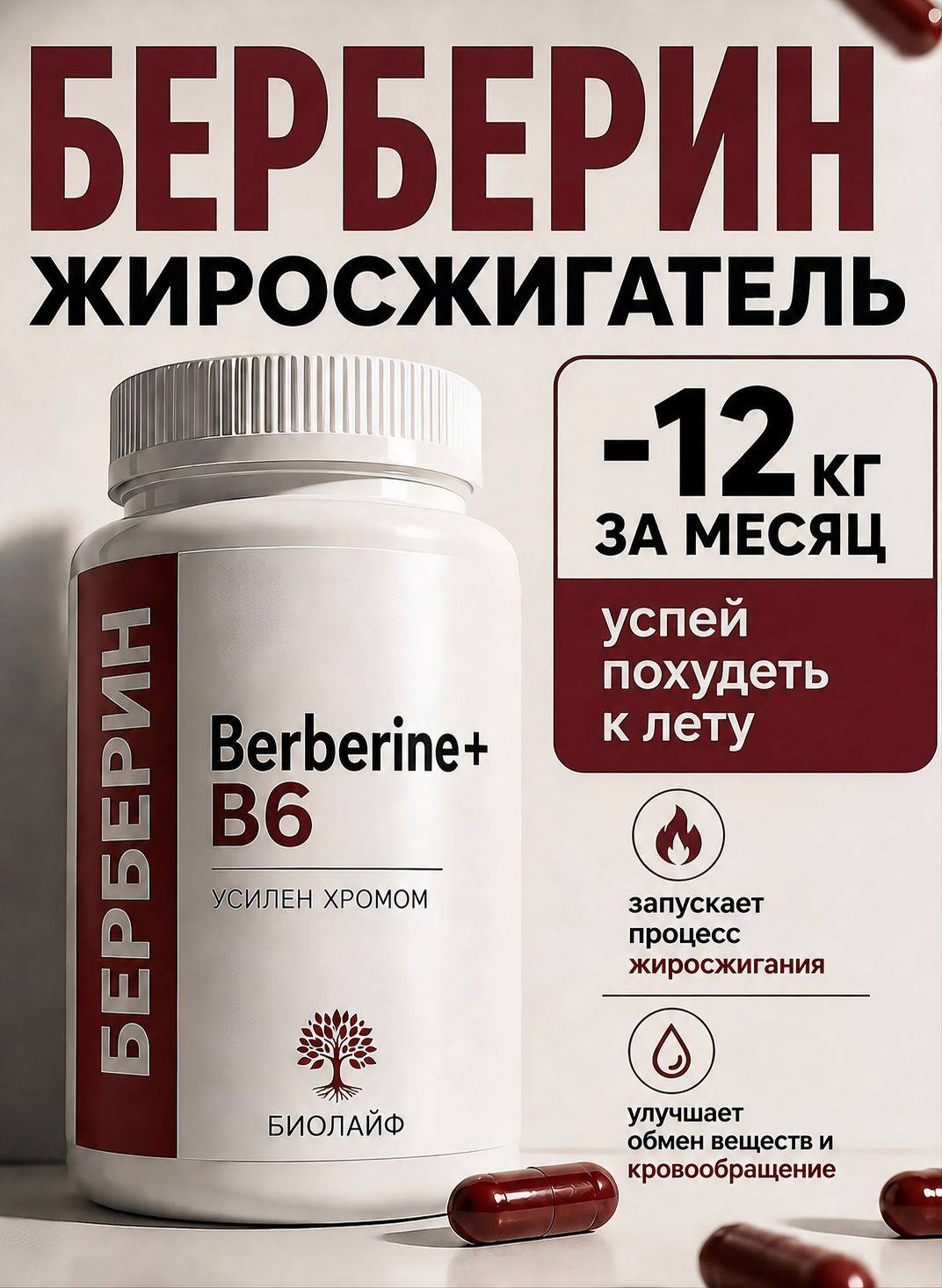 BIOLIFE Berberine with Chromium 60 Pack Tablets