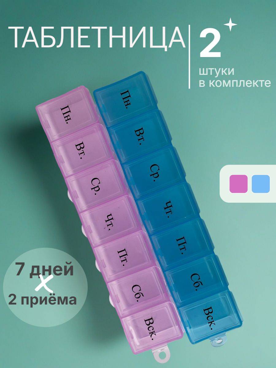 Weekly Pill Organizer Set 7-Compartment 2-Pack Tablets 2 Count
