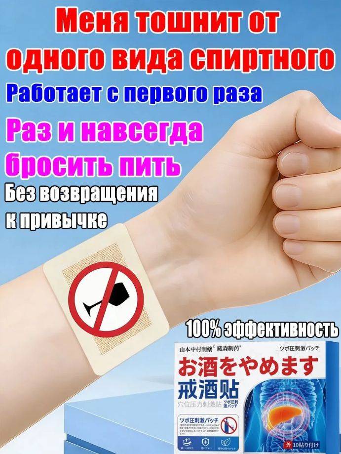 Herbal Anti-Alcohol Topical Patch 10 Pack