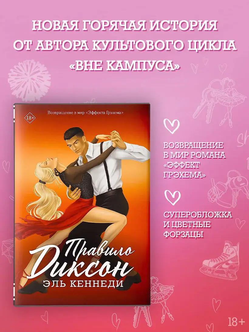 Правило Диксон фото книги 3