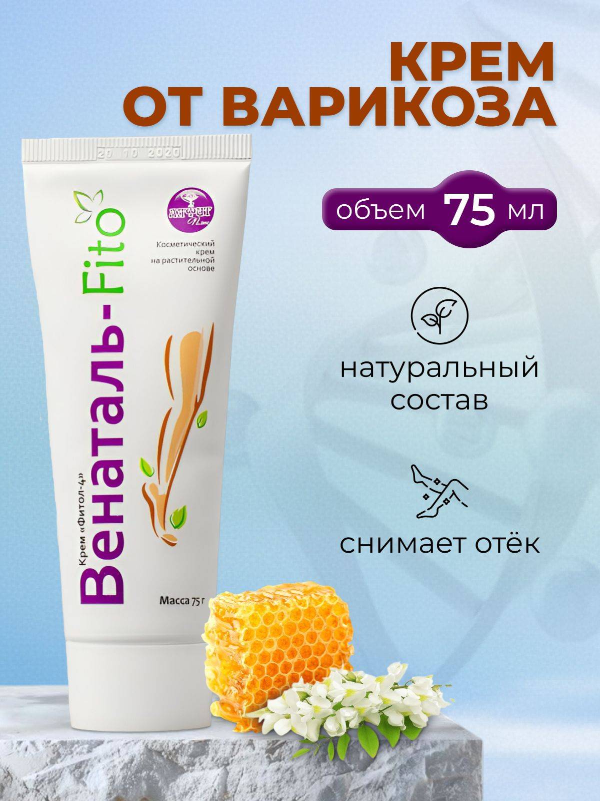 Alfit Plus Venatal Phitol-4 Leg Cream 75 g