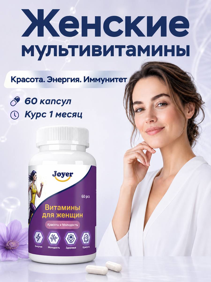 Joyer Women's Vitamins Capsules 30g 981 Pack