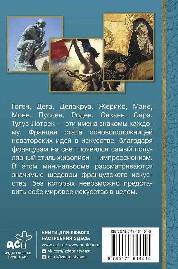 Искусство Франции фото книги 5