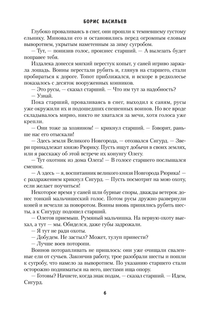 Вещий Олег. Ольга — королева русов. Александр Невский фото книги 5