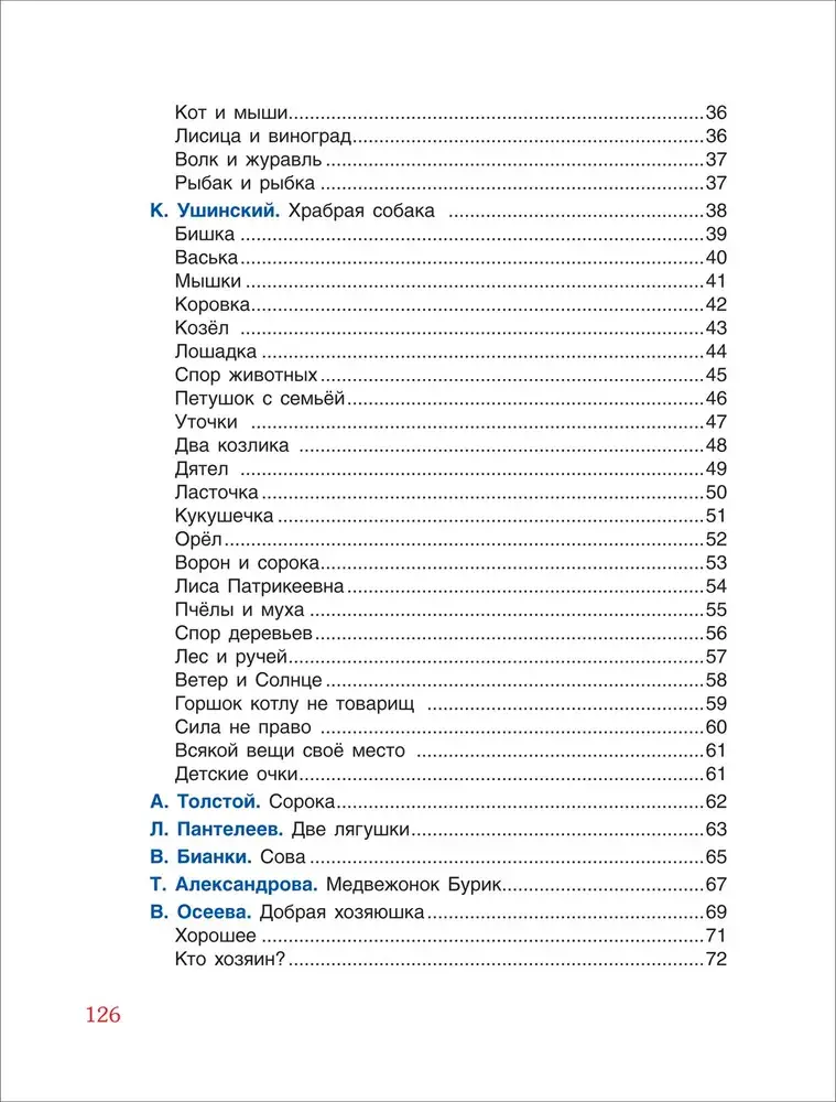 100 коротких сказок для малышей. Читаем перед сном фото книги 4