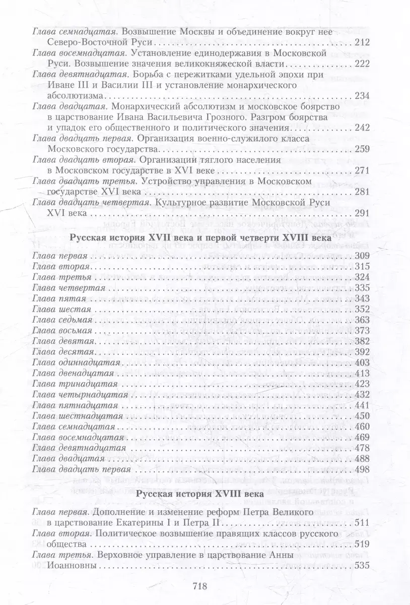 Русская история с древних времен до конца XVIII века фото книги 3