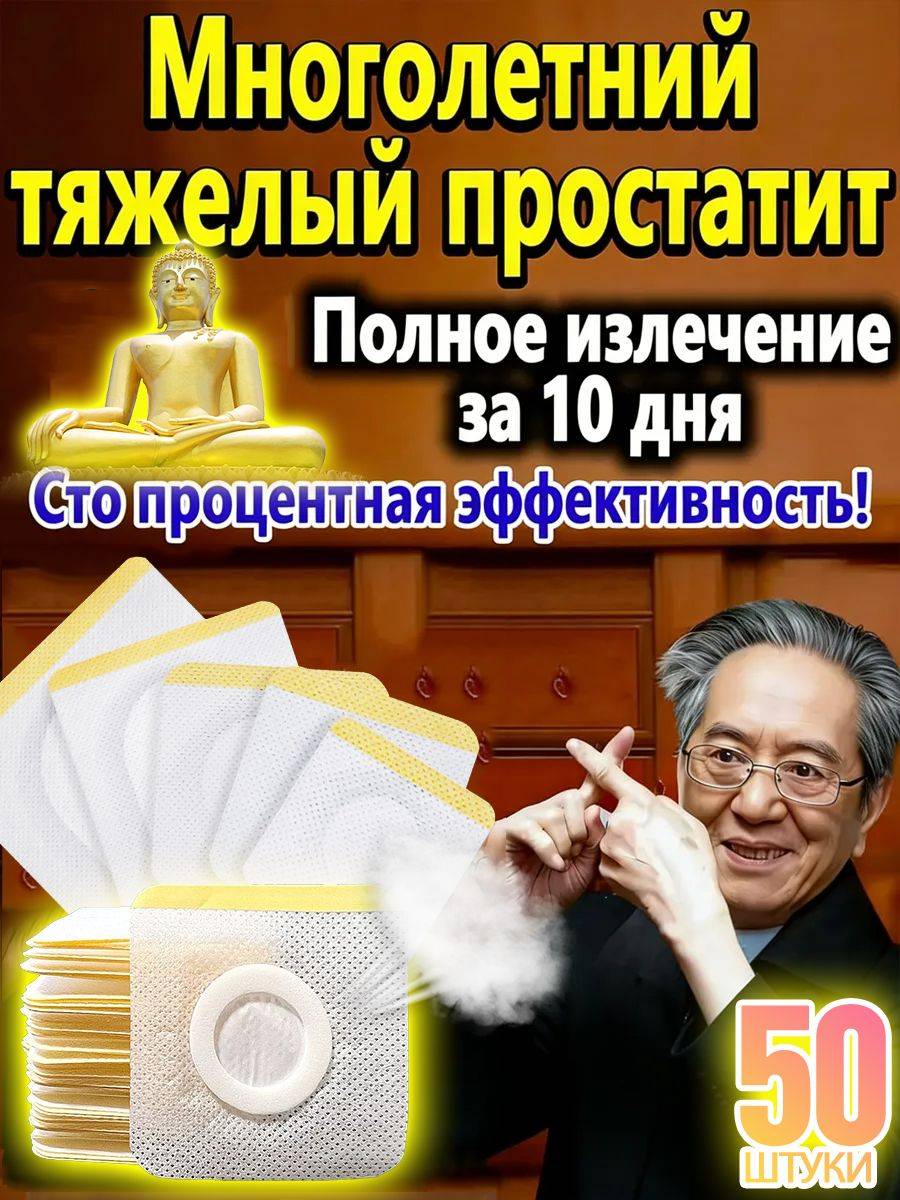Men Herbal Prostate Patch 45 Pack Patches 50 Count