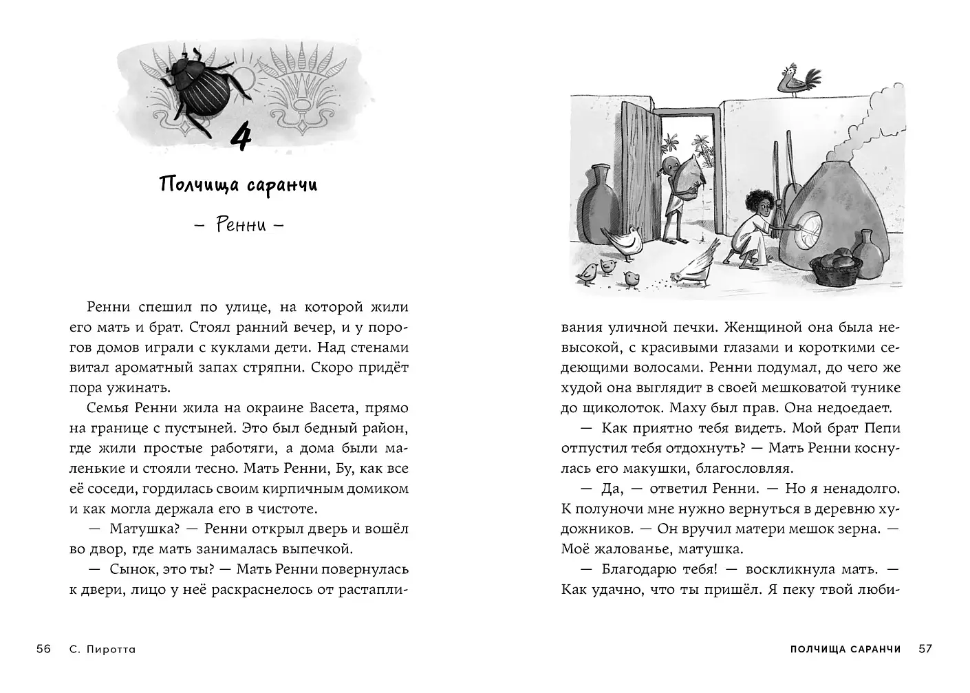 Скарабей сердца фото книги 2