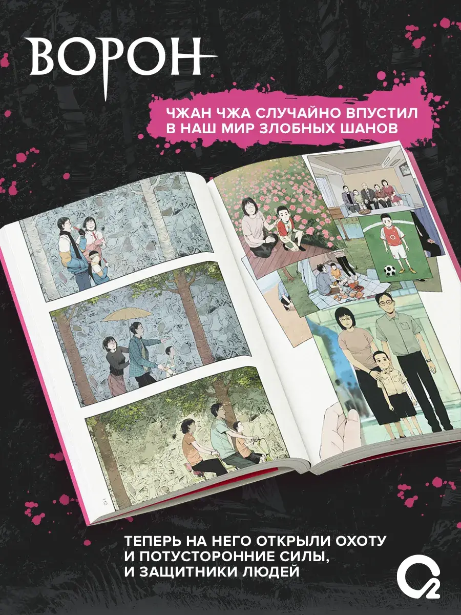 Ворон. Том 2 фото книги 2