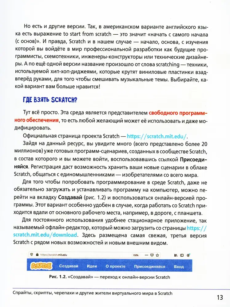 Scratch и Arduino для юных программистов и конструкторов. 2-е издание фото книги 4