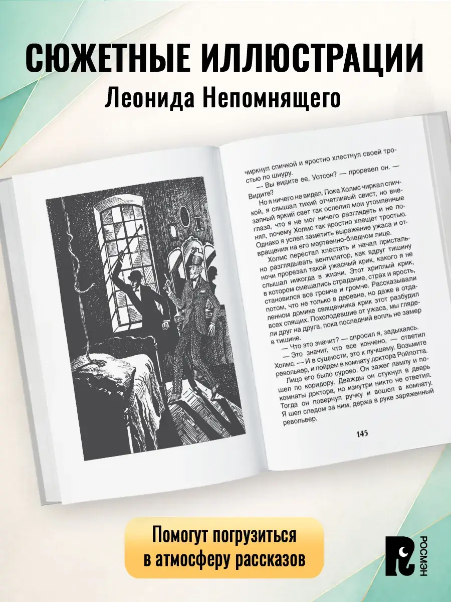 Рассказы о Шерлоке Холмсе фото книги 4