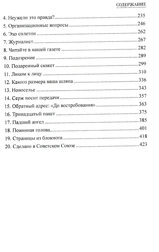 Два дела Сергея Рубцова фото книги 3