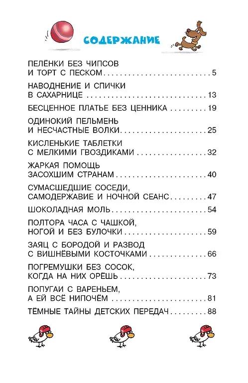 Дети и эти - 2. Попугаи с вареньем фото книги 5