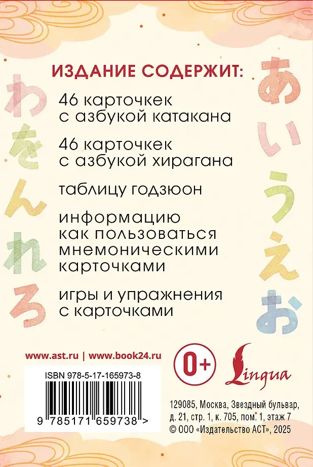 Катакана и хирагана. Карточки для изучения японских азбук фото книги 3