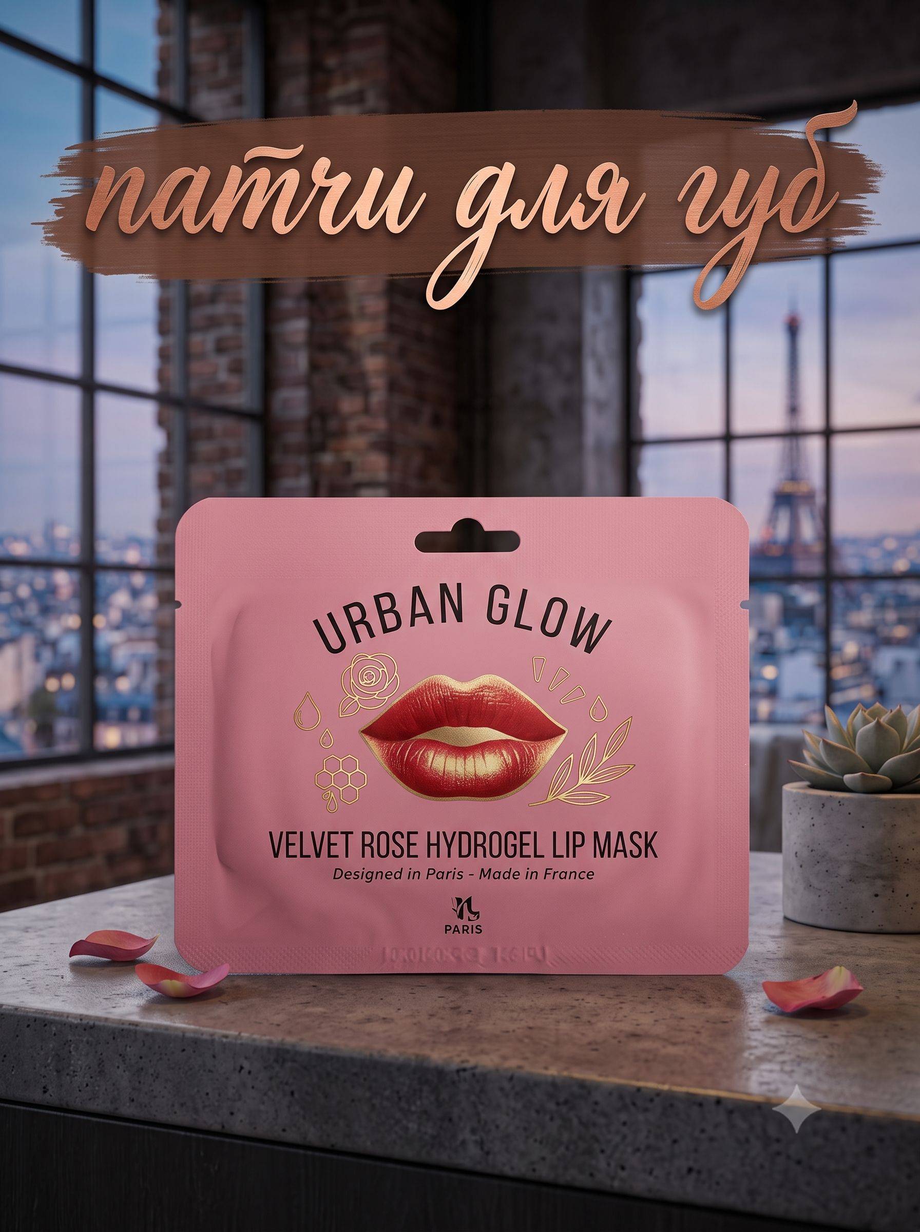 Lip Patches 91ml 40g