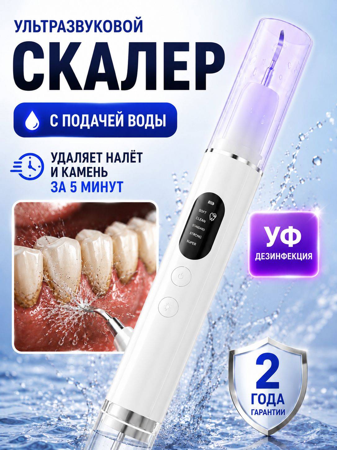 Ultrasonic Dental Scaler with Water Supply and UV Sterilization - 2 Pack
