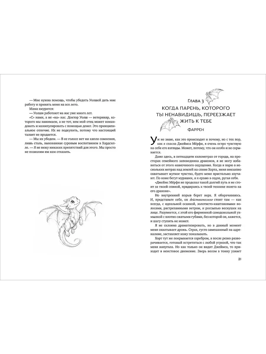 Когда имеешь дело с драконами фото книги 3
