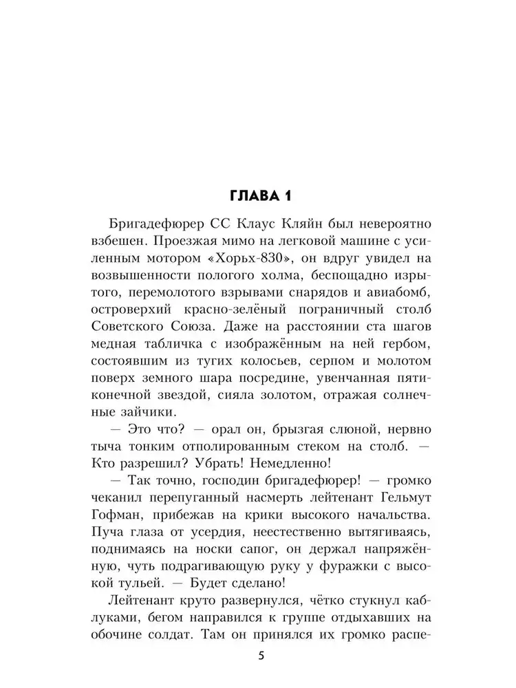 Одиночка фото книги 3