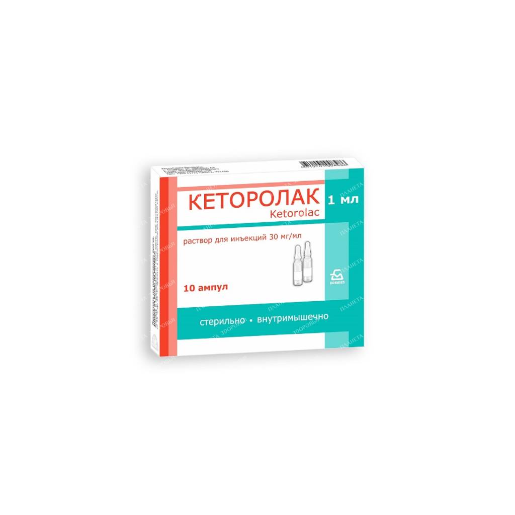 Ketorolac solution for intramuscular injection 30mg/ml in ampoules 1ml №10