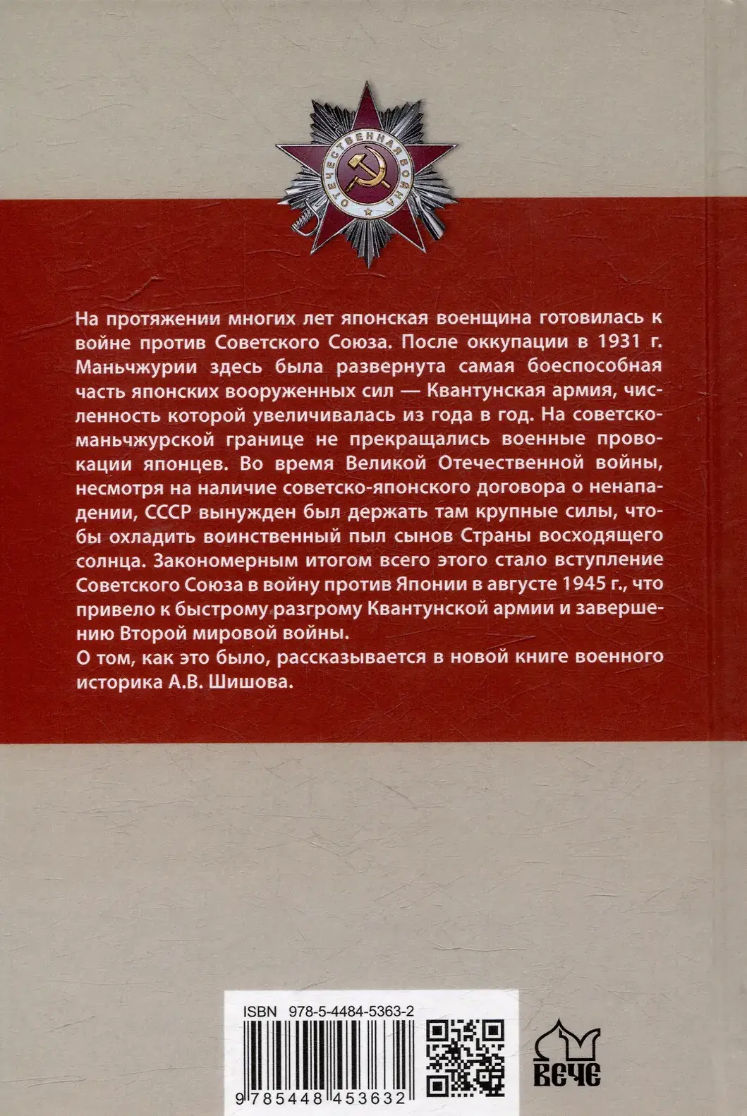 Маньчжурия. Финал Второй мировой войны фото книги 3