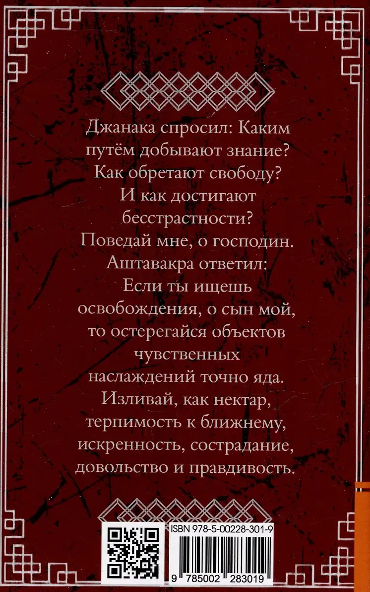 Аштавакра-гита. Практическая философия Адвайта-веданты фото книги 2