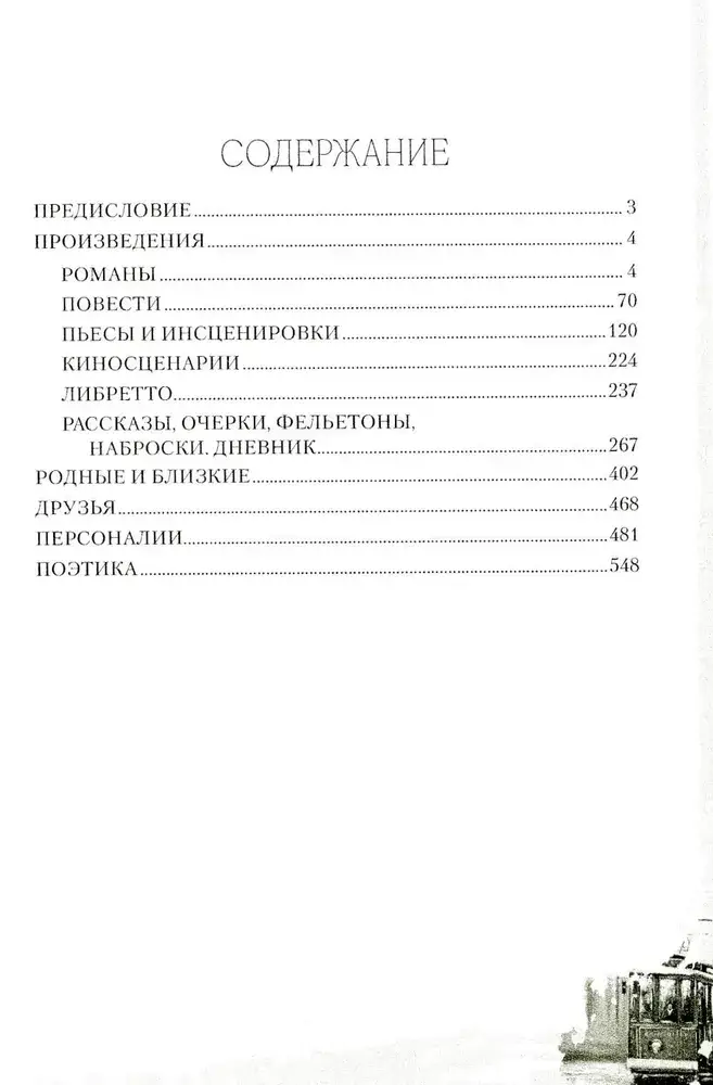 Жизнь и творчество Михаила Булгакова. Полный лексикон фото книги 2