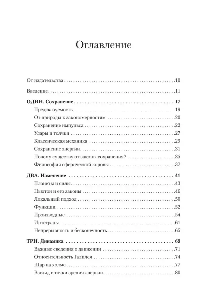 Пространство, время и движение. Величайшие идеи Вселенной фото книги 2