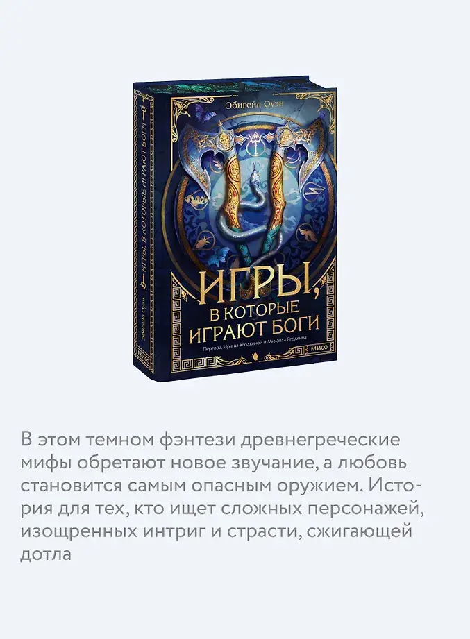 Игры, в которые играют боги фото книги 4