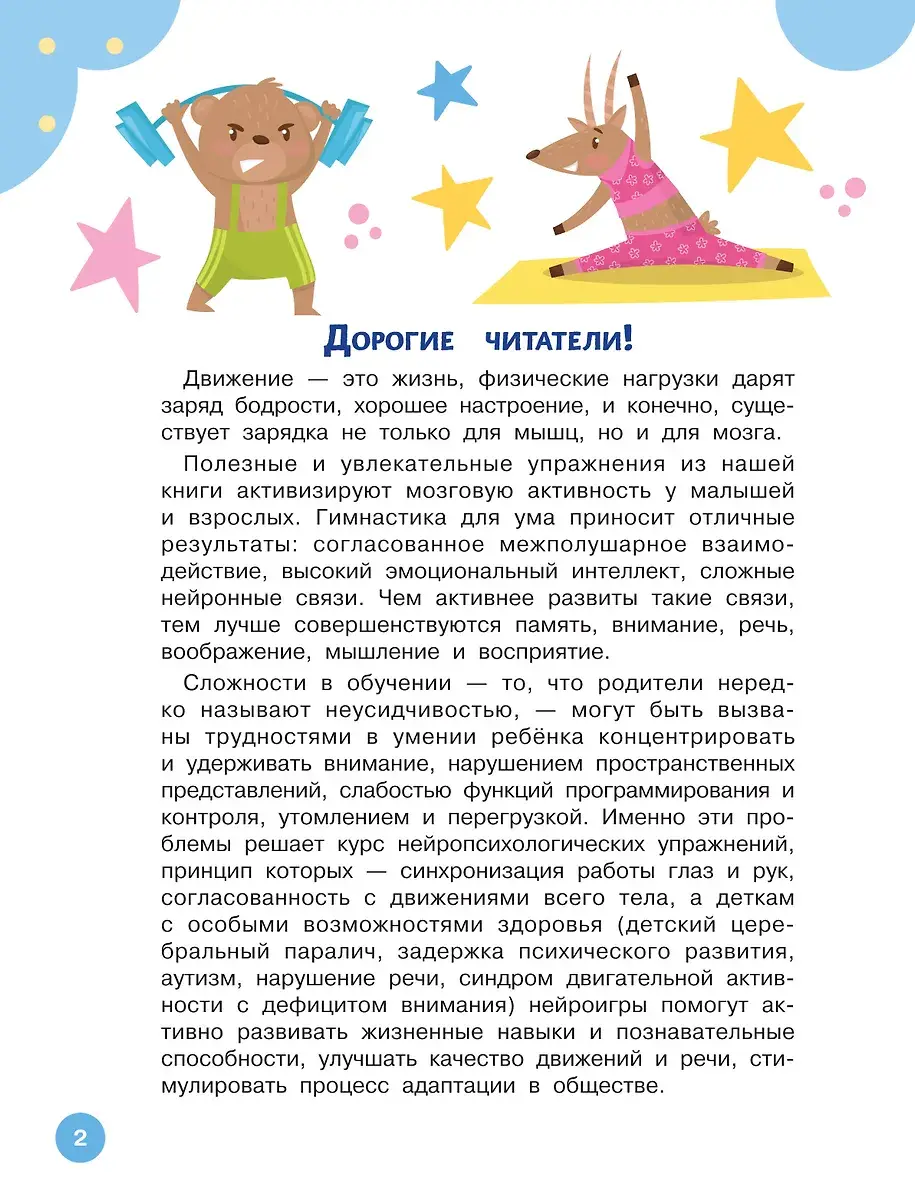 Нейрогимнастика для детей фото книги 3