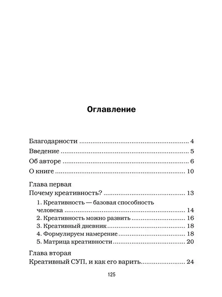 Как стать креативным и не сойти с ума. Руководство для выживших в мире стандартов фото книги 2